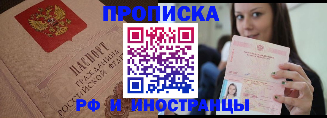 временная регистрация в квартире в Оленегорске