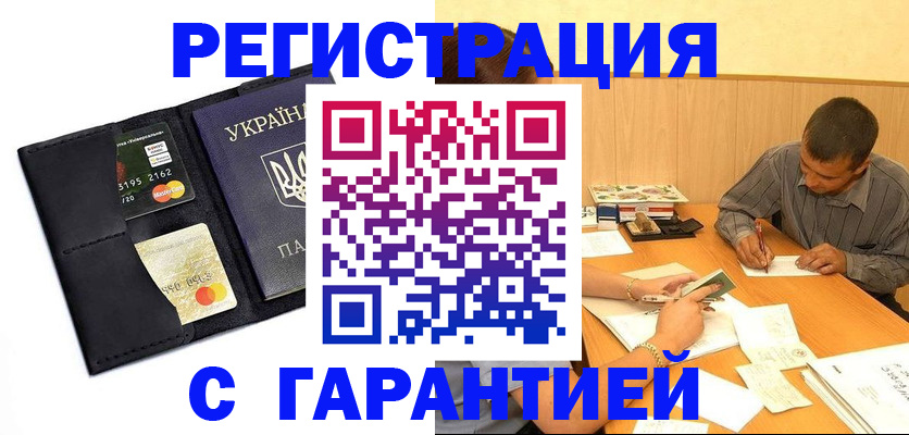 прописка штамп в Оленегорске